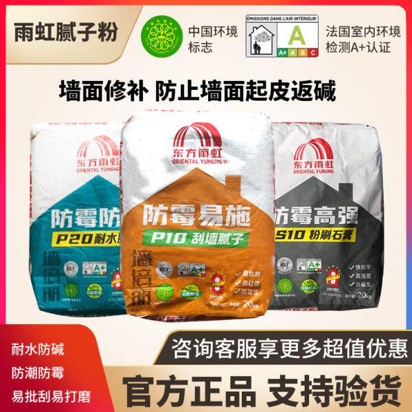 雨虹腻子粉防水防碱抗裂补墙粉墙面起皮修补家用袋装耐水腻子20kg
