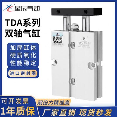 星辰气动双杆气缸TDA10-10/TN16x20x25-S/32-15/50/60/75双轴气缸