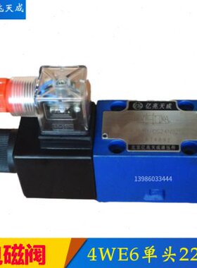 亿兆天成电磁换向阀4WE6Y61B/CW220-50N9Z5L 6D/HA/EA 3WE6B/A/24