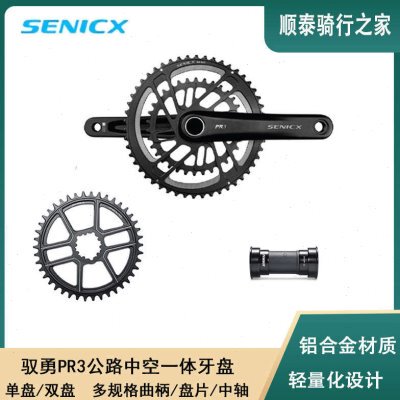 SENICX驭勇 PR3公路自行车中空一体牙盘双盘曲柄24mm规格中轴套件