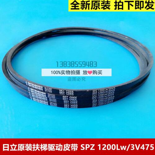 全新原装日立扶梯进口三角皮带SPZ1200LW/3V475    扶梯驱动皮带