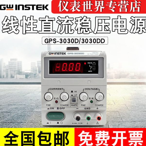 固纬稳压电源GPS-3030D GPS-3030DD可调直流线性电源30V3A90W单路