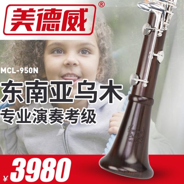 美德威乌木单簧管降B调黑管东南亚进口专业级纯木学生考级乐器