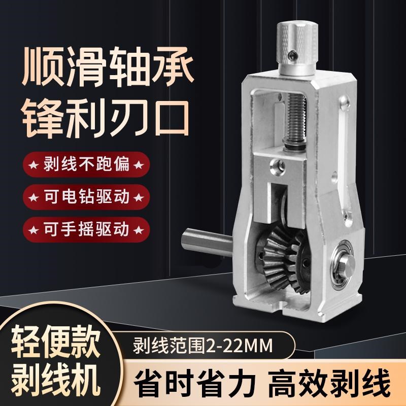 剥线机电动废铜线家用钳拨线器剥皮机废旧电线电R缆去皮机拔线神