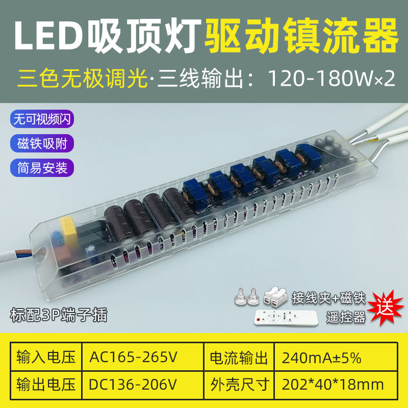 吸顶灯电源无极调光驱动器遥y控三色分段安定器恒流变压整流器