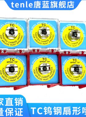 TC钨钢扇形喷嘴水刀喷嘴雾化喷头026 036 043 052 062 072喷嘴头
