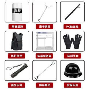 防暴装备架安防器材架校园安保八件套展示收纳架幼V儿园保安器材