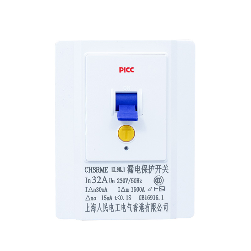 空调漏电保护开h关86型柜机空调热水器大功率专用家空开漏电保护