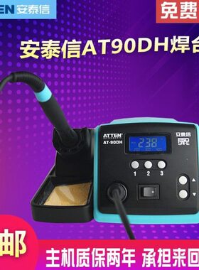 安泰信AT90DH/ST-3150大功率无铅高频调温电焊台/电烙铁90/150W