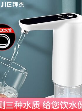 拜杰桶装水抽水器饮水取水吸水压水神器电动纯净矿泉水自动上水器