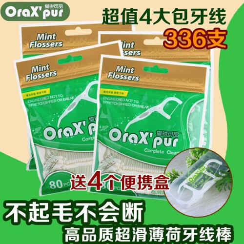 爱锐可品牙线棒超细滑高拉力薄荷剔牙线家庭装送随身装便携牙线盒
