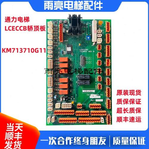 巨人通力电梯轿顶板722083H03 KM722080G11通力轿顶通讯板全新