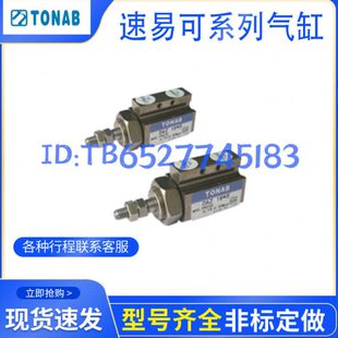 DAZ15X5X10X15 DAZ10X5X10X15 TONAB速易可气缸DAZ6X5X10X15B