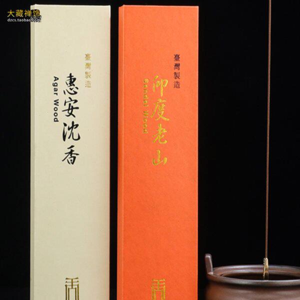 台湾老山檀香供佛卧香薰 藏香印度老山檀家用 惠安水沉线香