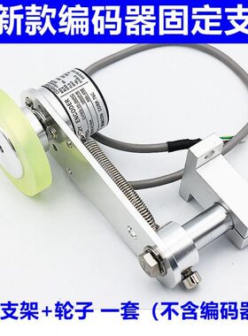 编码器T型支架E6B2 TRD OVW2 E40S6系列可配 轮子30MM 50MM 60MM