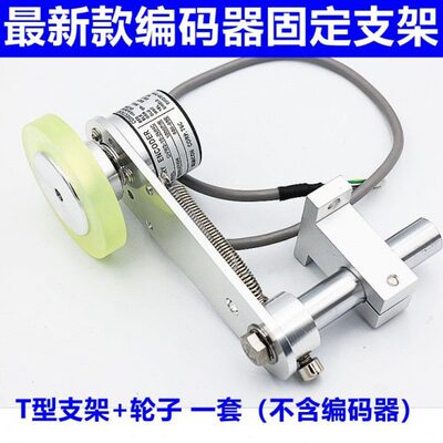 编码器T型支架E6B2 TRD OVW2 E40S6系列可配 轮子30MM 50MM 60MM