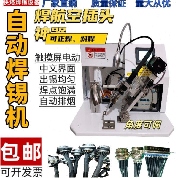航空插头焊锡机航插焊线机焊接防水头雷莫头锡焊连接器全自动治具