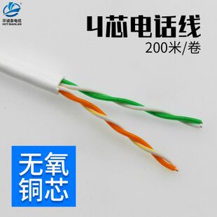 华诚泰电话线监控线网线4芯通讯电缆家用180米纯铜四芯室内单支