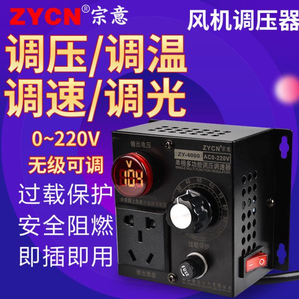升级款调速插座4000W 调光调温无级可控硅调压器风扇控速开关220V