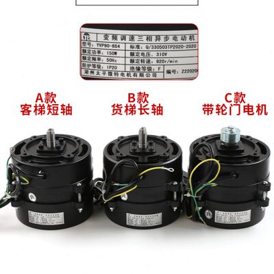展鹏电梯门机马达YVP90-6S4|DTY90A6|变频调速三相异步电动机配件