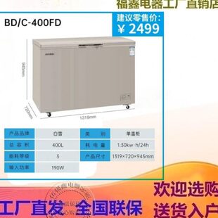 白雪冰柜BD/C400FDU399F卧式全铜管顶开冷冻保鲜速冻冷藏汤圆水饺