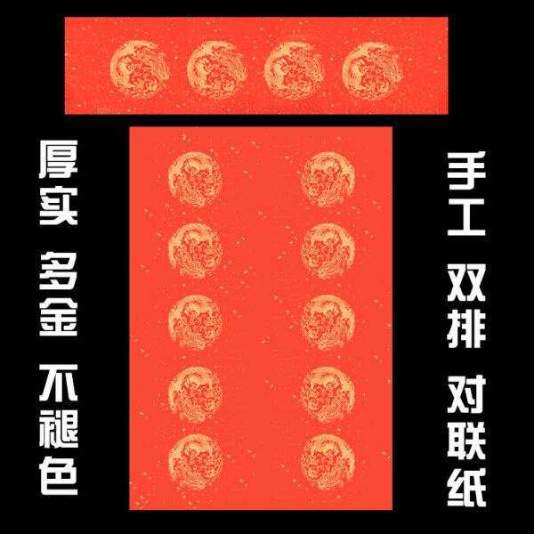 萱雅斋 加厚宣纸万年红对联纸双排整张 四言五言 春联纸红纸瓦当