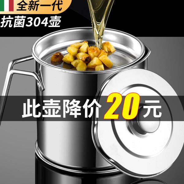 304不锈钢滤油壶厨房过滤油罐家用带滤网油杯不漏油滤油神器油瓶