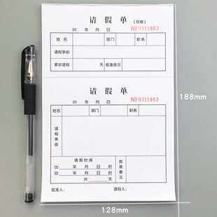 会计凭证系列存根式请假休息单条休假申请单调休单财务单据可定做