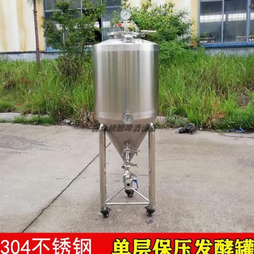 304不锈钢原浆精酿啤酒发酵罐65升保压果酒牛奶红酒锥形密封设备
