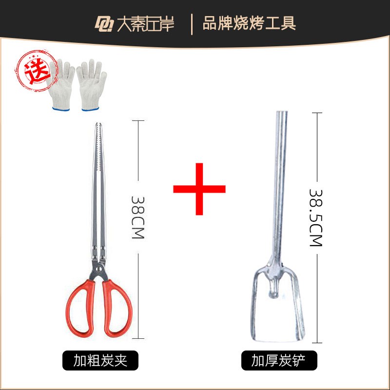 【烧烤三件套】大碳架碳铲子不烫A手烧烤木炭用火钳加粗加厚不锈