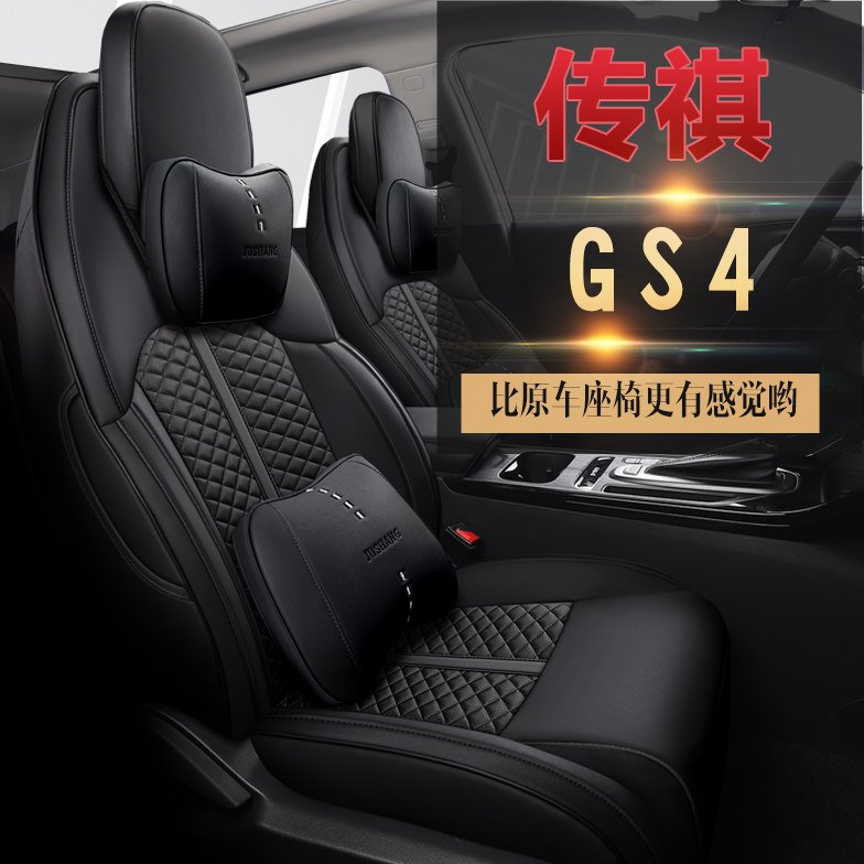 定制于传祺GS4汽车坐垫小车座椅套全包专车专用定制座垫四季通用