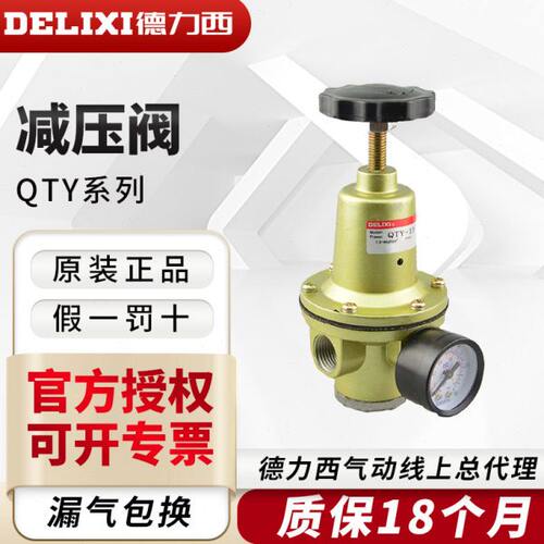 德力西气动空气减压阀QTY-8/10/15/20/25/35/40空压机气泵调压阀