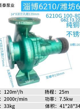 4寸 离心式海水泵 淄博6210 潍坊6250 机型6210 G100-80-170 G62