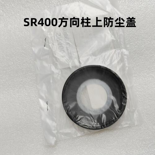 SR400方向柱上防尘盖