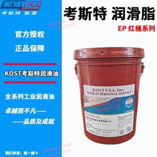 考斯特 EP系列润滑脂EP0 EP1 EP2 EP3 通用锂基润滑脂 挖掘机黄油