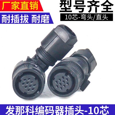 发那科伺服电机航空插头10芯编码器FANUC带刹车抱闸插头JAE插头