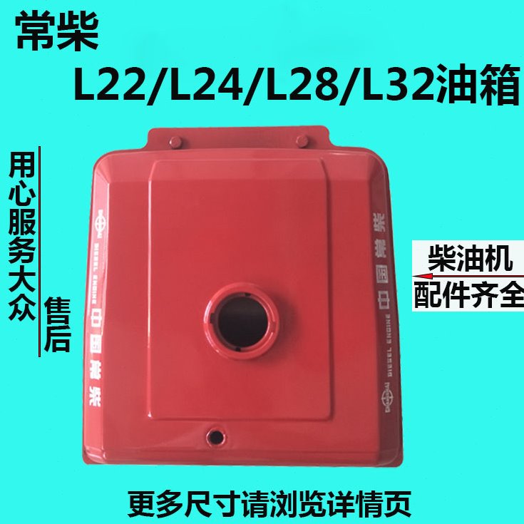 常柴水冷单杠柴油机L22/L24/L28/L32上启动油箱 马达在油箱下面
