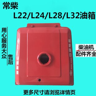 常柴水冷单杠柴油机L22/L24/L28/L32上启动油箱 马达在油箱下面