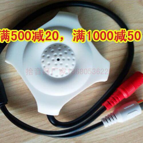 昊峰拾音器DH-HS-22S高保真拾音器/集音器/低噪音/公检法专用