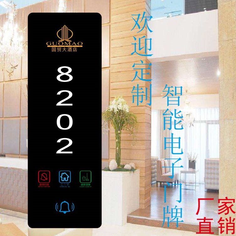 酒店定制智能电子触摸门牌号宾馆门牌号触摸门铃开关请勿打扰开关