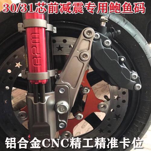 法斯特大鲍鱼200/220转接码30芯前叉减震左右卡钳连接码220碟刹盘