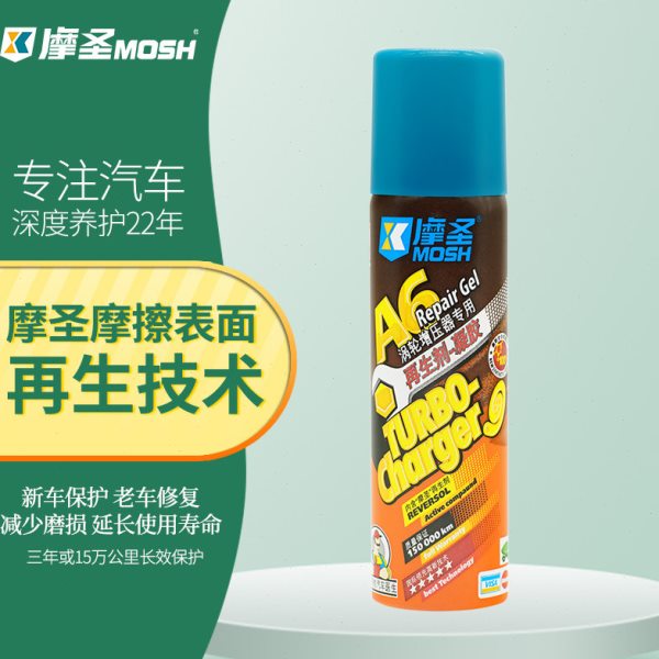 摩圣MOSH-汽车养护-精装强化涡轮增压器专用再生剂-修复剂凝胶A6