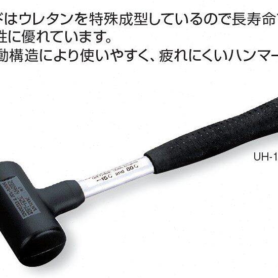 日本前田 TONE 锤子 UH-10 胶锤 点检锤 安装锤 施工锤原装进口