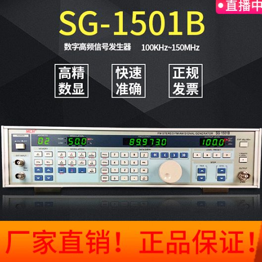 全新SG-1501B数字高频信号发生器150MHZ调频调幅标准信号源