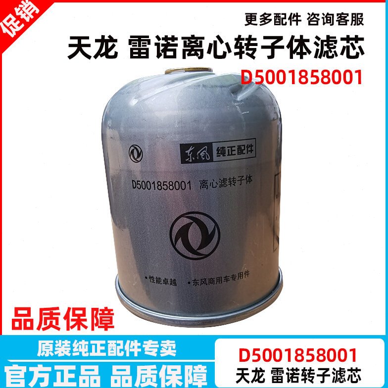 东风天龙雷诺发动机转子滤芯天龙KC离心式机油滤清器D5001858001