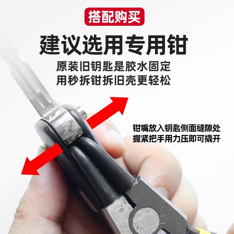 汽车原车d遥控钥匙外壳秒拆钳