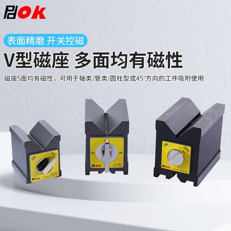 PDOK强力开关式V型磁力座线切割磁铁磁性V型三角台PD-002底座吸盘