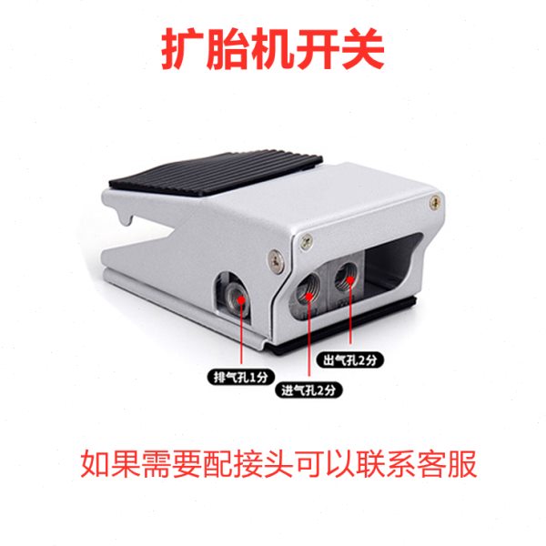 补胎机扩胎机扒胎机配件 升起下降控制阀 脚踏320开关 脚踩气动阀