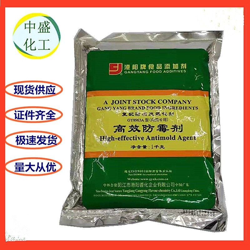 8963A高效防霉剂  香辣w鱼仔 泡椒鸭掌 泡凤爪酱 板鸭肉类用,工业油品/胶粘/化学/实验室用品,抗氧化剂/保鲜剂,淘宝优惠券,粉丝福利购,淘宝优惠卷