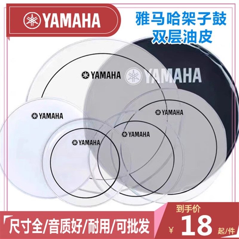 双层透明油皮套鼓皮10/12/1y3/14/16/22寸架子鼓军鼓底鼓皮